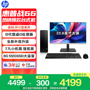 惠普戰66 高性能臺式電腦主機(12代i5-12500 16G 1TSSD)23.8護眼大屏 商用辦公生產(chǎn)力 教育學(xué)習機