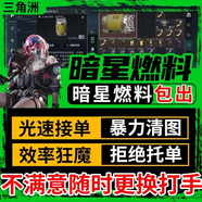 三角洲行動(dòng)代練代肝哈夫幣跑刀三角洲護航陪玩撞車(chē)3×3保險箱賽季任務(wù)部門(mén)任務(wù)等級上分巔峰通行證非洲之心 護航雙護過(guò)勇者之證+帶出暗星燃料累計保底2088W