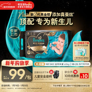 幫寶適新生兒頂配黑金幫紙尿褲嬰兒尿不濕尿片添加真蠶絲NB54