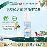 維蕾德（WELEDA）氨基酸泡沫洗面奶潔面慕斯敏感肌深層清潔毛孔控油男女孕婦可用 水藍輕柔潔面慕斯150ml
