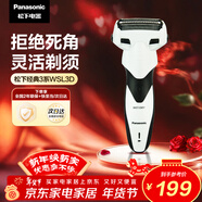松下（Panasonic）經(jīng)典3系電動(dòng)剃須刀往復式男士電動(dòng)刮胡刀進(jìn)口三刀頭全身水洗超長(cháng)續航生日禮物情人節禮物男生WSL3D