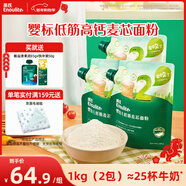 英氏嬰標低筋麥芯面粉500g*3袋 嬰幼兒寶寶自制輔食糕點(diǎn)蛋糕粉面包