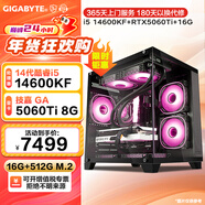 技嘉（GIGABYTE）酷睿12600KF主機RTX4060/5050/5060Ti 16G組裝電腦游戲臺式機主機設計渲染DIY整機 進(jìn)階款：14600KF丨RTX5060Ti 8G