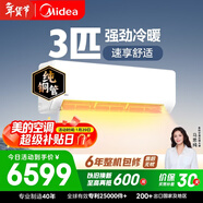 美的空調 大3匹 新一級能效變頻 舒適風(fēng) 冷暖48㎡客廳全覆蓋 智溫控 雙排純銅管掛機  KFR-72GW/G1-1A