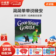 小彼恩59.9元任選3件 毛毛蟲(chóng)點(diǎn)讀書(shū)限時(shí)福利 Good Night Gorilla