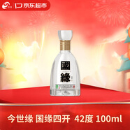 今世緣 國緣四開(kāi) 幽雅醇厚型 白酒 42度 100ml  單瓶裝 