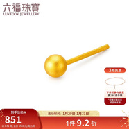 六福珠寶新年禮物 金豆黃金耳釘金珠(單只)足金耳釘 計價(jià) 約0.51克