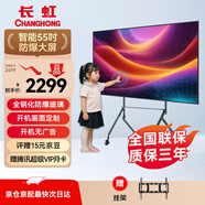 長(cháng)虹防爆大屏55英寸4K超高清液晶電視酒店電視防爆電視無(wú)線(xiàn)投屏智能顯示平板商用監控顯示器550D66壁掛