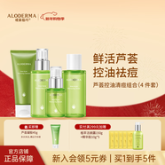 璦露德瑪蘆薈膠控油祛痘組合 洗面奶潔面蘆薈凝膠爽膚水保濕乳面霜護膚品 【四件套】潔面+水+乳液+精華