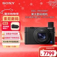 索尼（SONY）【新年禮物】DSC-RX100M7 黑卡數碼相機（24-200mm焦段 實(shí)時(shí)眼部對焦 RX100 VII/黑卡7）