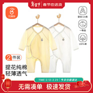 貝瑞加（Babyprints）寶寶連體衣2件裝嬰兒純棉衣服四季薄款家居內衣透氣爬服 白黃66