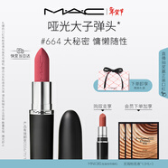 M.A.C魅可大子彈頭mac口紅啞光高級顯白#664大秘密 效期至26年11月