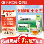 [含蔗糖]麗珠 抗病毒顆粒9g*12袋 抗病毒用藥非口服液 流感 兒童可用感冒咳嗽咽喉腫痛