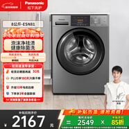 松下（Panasonic）滾筒洗衣機 8KG大容量 全自動(dòng)家用 超薄全嵌 15分鐘快洗  XQG80-ESN81