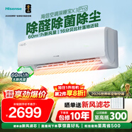 海信（Hisense）大1.5匹【咨詢(xún)客服搶補貼】速冷熱 空調掛機 1.5p新一級能效 智能變頻自清潔 臥室壁掛式掛機空調 大1.5匹 一級能效新風(fēng)X300Pro 雙排滿(mǎn)配