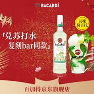 百加得（Bacardi）預調酒 莫吉托酒700ml 基酒調酒  洋酒 春節 年貨 送禮