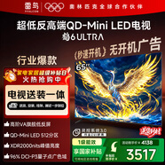 TCL雷鳥(niǎo) 【固定掛架送裝一體】鶴6 ULTRA 25款（PLUS版）65英寸QD-MiniLED平板電視機65S595C Ultra-A