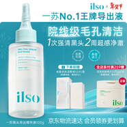 ILSO黑頭導出精華液 去黑頭水去粉刺白頭閉口清潔控油平衡護膚品100g