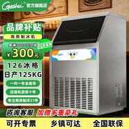 戈紳（goshen）制冰機商用 奶茶店方塊冰箱高性?xún)r(jià)比制冰機全自動(dòng)大型冰塊制作機酒吧酒樓KTV專(zhuān)用分體式制冰機商用 方塊冰【126冰格|日產(chǎn)125KG|儲冰30KG】SSX260-1A