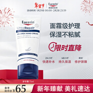 優(yōu)色林（Eucerin）護手霜75ml 防干裂干燥潤膚保濕霜熱門(mén)商品新年禮物女生