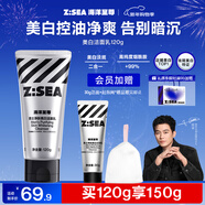 海洋至尊男士耀白凈油控油洗面奶120g潔面乳美白煙酰胺男士護膚品禮物