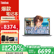 ThinkPad聯(lián)想ThinkBook16+ 2025款16英寸輕薄超級本高性能設計游戲學(xué)生筆記本電腦定制款補貼 Ultra5 225H 32G 1T固態(tài) TB16