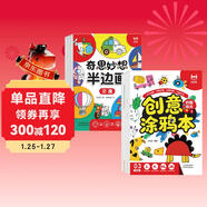 【超值6冊】創(chuàng  )意涂鴉本（全3冊）+奇思妙想半邊畫(huà)（全3冊）兒童創(chuàng  )意涂色本圖畫(huà)本進(jìn)階涂畫(huà) 孩子藝術(shù)啟蒙
