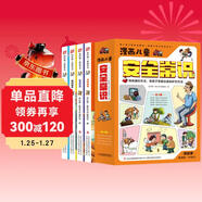 漫畫(huà)兒童安全常識（4冊）兒童漫畫(huà)書(shū)小學(xué)生課外閱讀書(shū)籍 對校園霸凌說(shuō)不 一二三四五六年級的課外書(shū)故事書(shū)繪本成長(cháng)漫畫(huà) 6-12歲