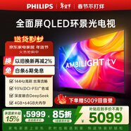 飛利浦（PHILIPS）頂奢款 65英寸4K智慧護眼全面屏 QLED環(huán)景光144Hz 4+64G Deepseek智慧AI電視機 65PQF8580/T3
