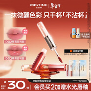 Mistine蜜絲婷雙頭唇釉微醺持色不沾杯口紅D02草莓百利甜新年禮物送女友