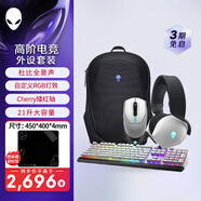 外星人（Alienware）外星人520H+610M+510K+5625P 外設四件套（有線(xiàn)耳機無(wú)線(xiàn)雙模鼠標有線(xiàn)鍵盤(pán)16寸背包）節日禮物 白色