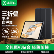 畢亞茲適用2026款X10 Pro/25款榮耀X9 Pro保護殼 榮耀平板電腦11.5英寸保護套 四邊全包防摔PB562-金剛黑