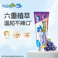 sanita-denti莎卡兒童牙膏2-5歲葡萄味75g牙膏防蛀防齲齒牙膏抑菌無(wú)氟防蛀牙膏