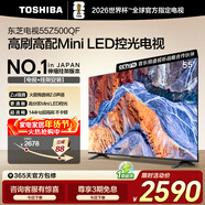 東芝電視55Z500QF 55英寸 Mini LED控光 144Hz【包安裝版-伸縮掛架送裝一體】3+128GB 4K 家電國家補貼