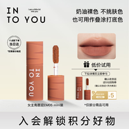 INTO YOU女主角唇泥唇釉啞光口紅試用裝小支裝EM05mini裝1g新年禮物