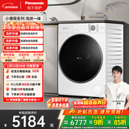 松下（Panasonic）小薄荷 滾筒洗烘一體 10KG全自動(dòng)洗衣機 光動(dòng)銀除菌 超薄滾筒洗衣機 XQG100-83TA5