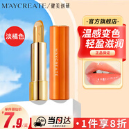 健美創(chuàng  )研漸變色 潤唇膏唇膏淡橘色 秋冬保濕舒緩去死皮防干裂淡唇紋女1.8g