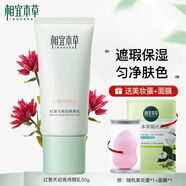 相宜本草紅景天bb霜幼亮修顏乳遮瑕裸妝保濕輕薄水潤情人節禮物 50g*1支
