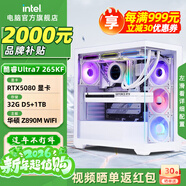 英特爾酷睿Ultra 7 265KF系列 RTX5070Ti 設計游戲臺式電腦主機組裝電腦工作站Deepseek本地部署 配五：U7 265KF+RTX5080