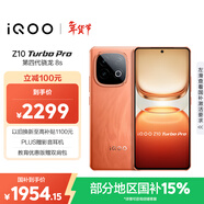 vivo iQOO Z10 Turbo Pro 12GB+512GB 燃 第四代驍龍8s 120W超快閃充 電競手機 國家補貼