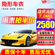VP【熱賣(mài)榜3萬(wàn)+】進(jìn)口tpu隱形車(chē)衣膜全車(chē)身漆面保護膜 特斯拉y問(wèn)界理想奔馳寶馬奧迪車(chē)衣膜汽車(chē)貼膜 P7【德國科思創(chuàng  )TPU+7mil+含工時(shí)費】 漆面保護膜【全車(chē)】