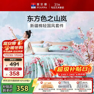 富安娜床上四件套 100%全棉印花床單套件 雙人加大被套 230*229cm 山嵐