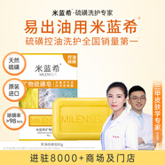 Milensea米藍希死海硫磺皂沐浴露85g硫磺皂除螨去螨蟲(chóng)后背痘痘祛痘臉部z