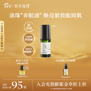 阿芙（AFU） 神采多效淡紋眼部精華油滾珠版眼霜改善黑眼圈眼紋新年送禮物 10ml神采美目第3代升級