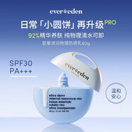 EVER EDEN兒童防曬小圓餅清潤物理防曬乳物理防曬霜SPF30 PRO 60g