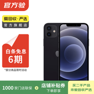 Apple 蘋(píng)果 iPhone 12  二手手機國行全網(wǎng)通 5G 學(xué)生機 國行優(yōu)惠券補貼 黑色 64G白條24期免息0首付
