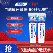 舒適達勁速護理牙膏180g*2 抗敏含氟防蛀護齦 新舊包裝隨機發(fā)
