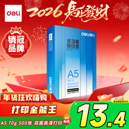 得力（deli）A5打印紙 70g500張 單包雙面復印紙 電子發(fā)票打印紙  非A4規格 Z7124【行業(yè)熱銷(xiāo)】