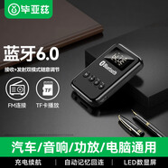 畢亞茲 藍牙接收器6.0 音頻發(fā)射器轉AUX音箱功放機汽車(chē)電視電/TF卡/FM收音機/AirPods耳機 LED數顯適配器
