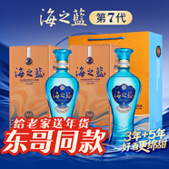 洋河【給老家送年貨 東哥同款】海之藍第七代綿柔濃香白酒商務(wù)禮品 42度 480mL 2盒 禮袋裝